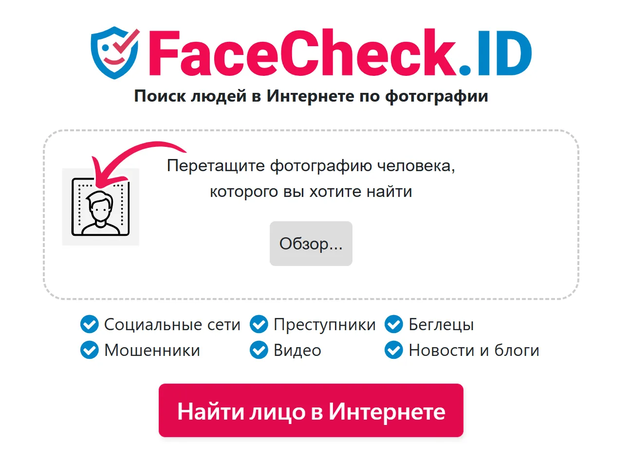 FaceCheck.ID скриншот