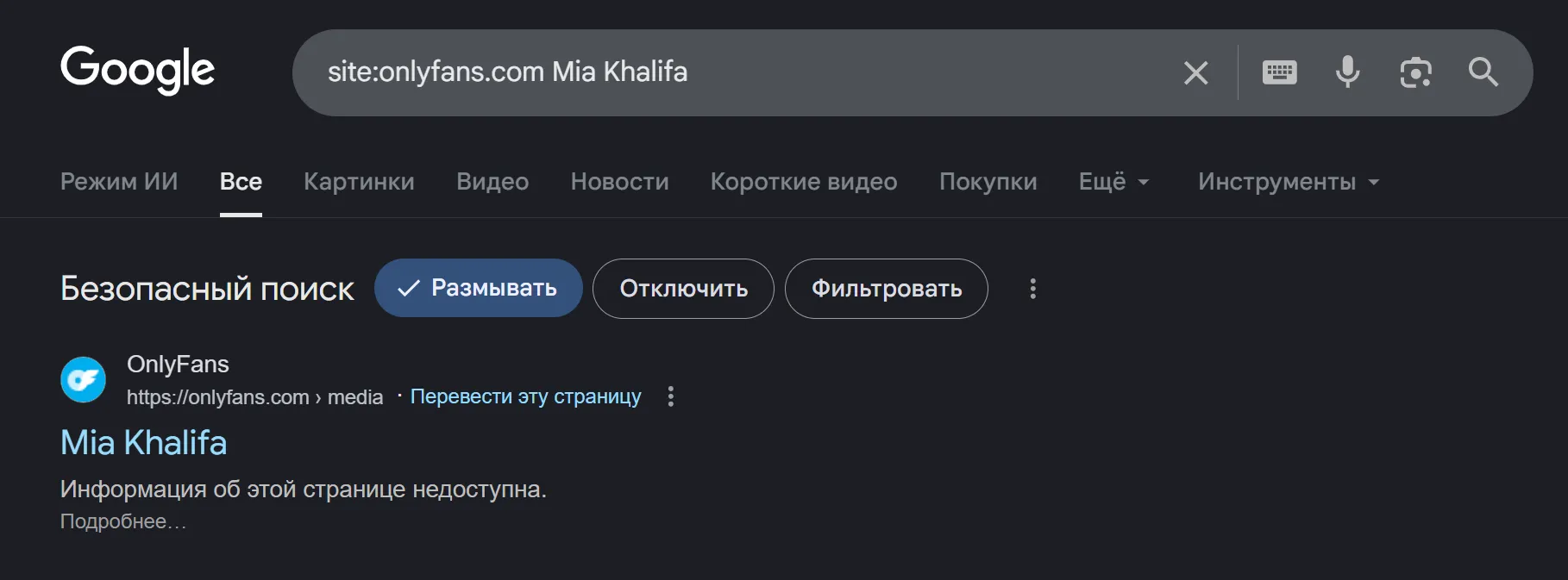 Поиск модели OnlyFans в Google