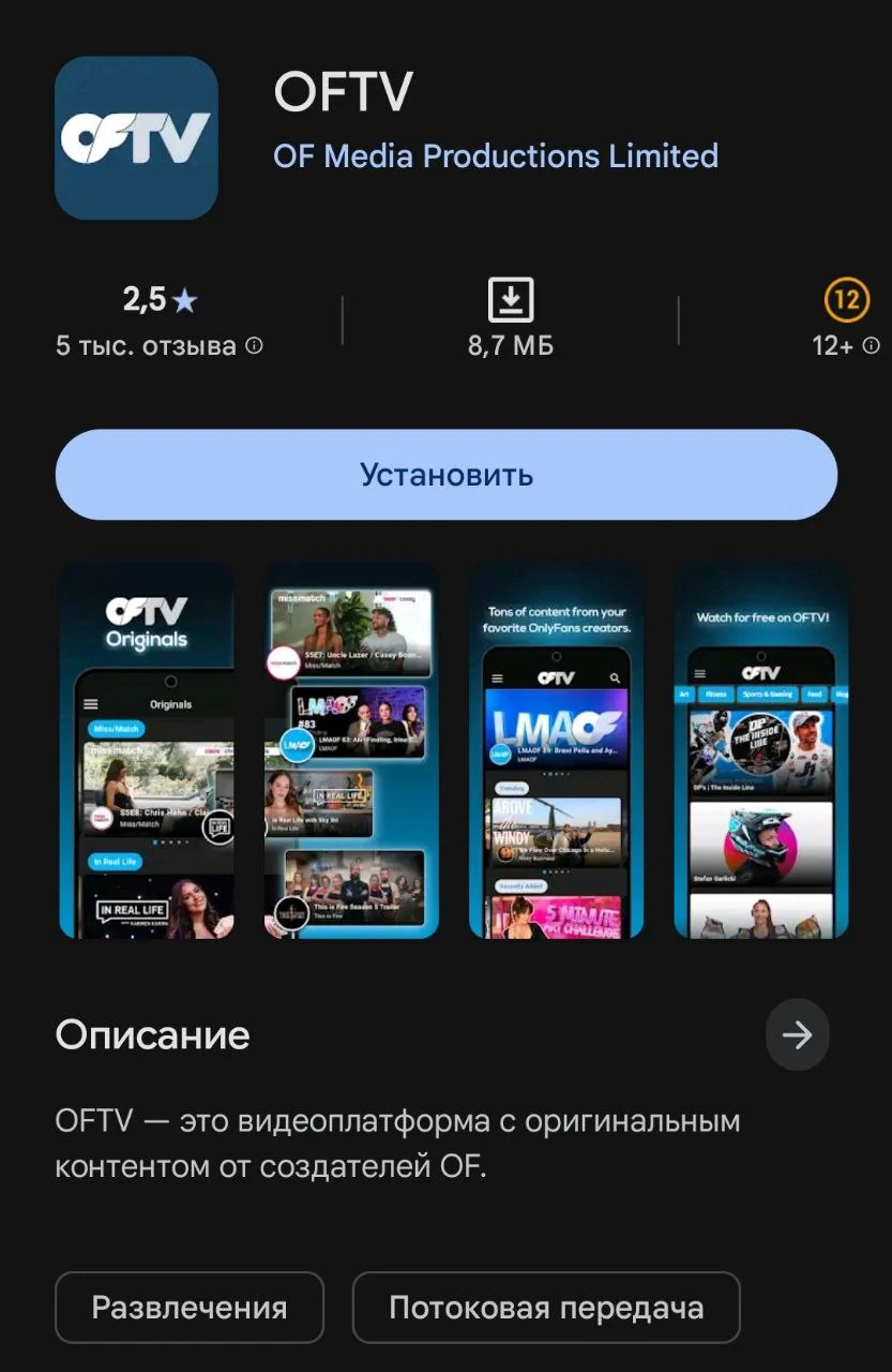 Установка OFTV из Google Play