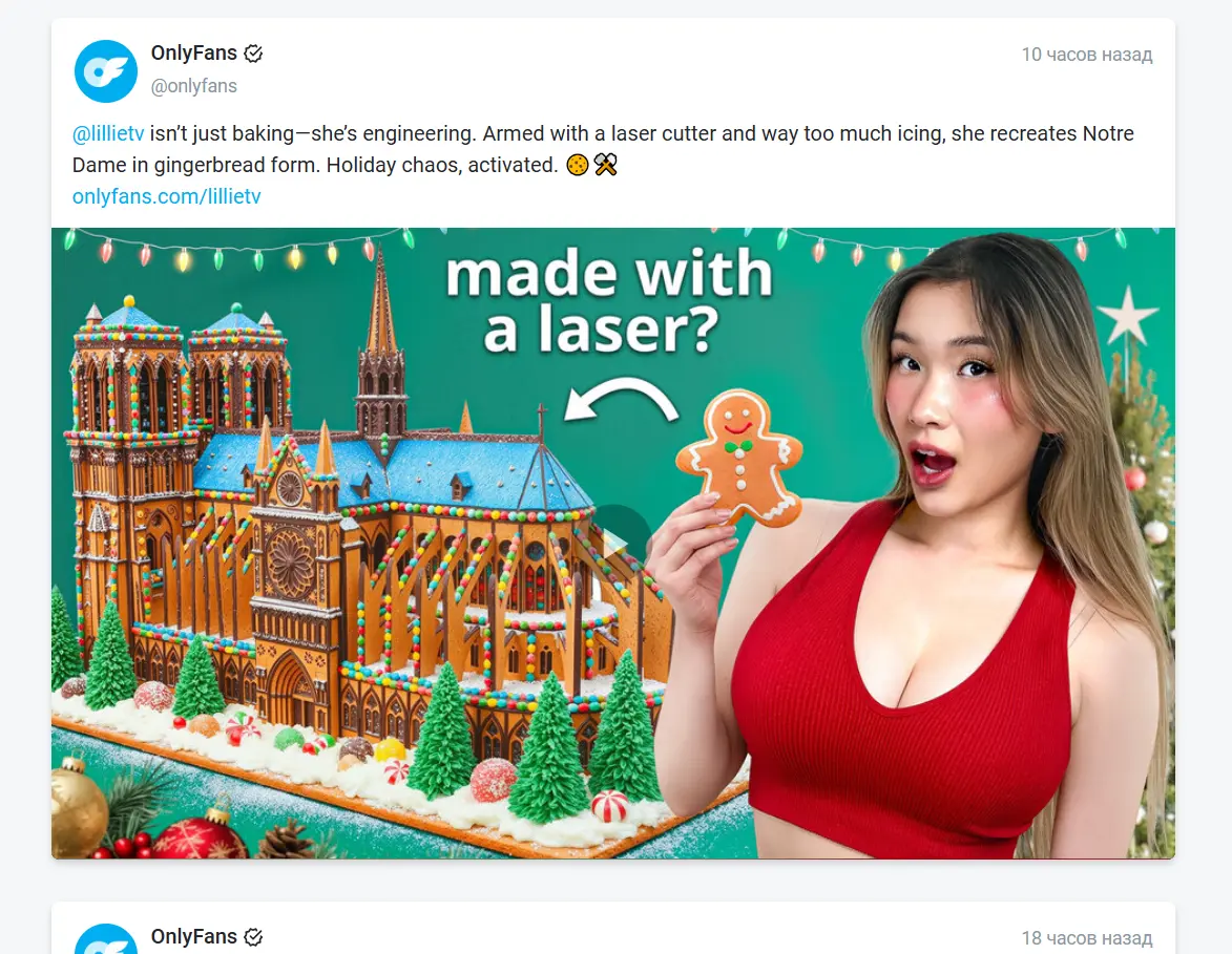 Скриншот OnlyFans