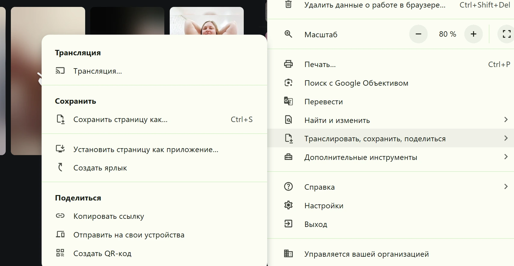 Настройка PWA в меню Google Chrome