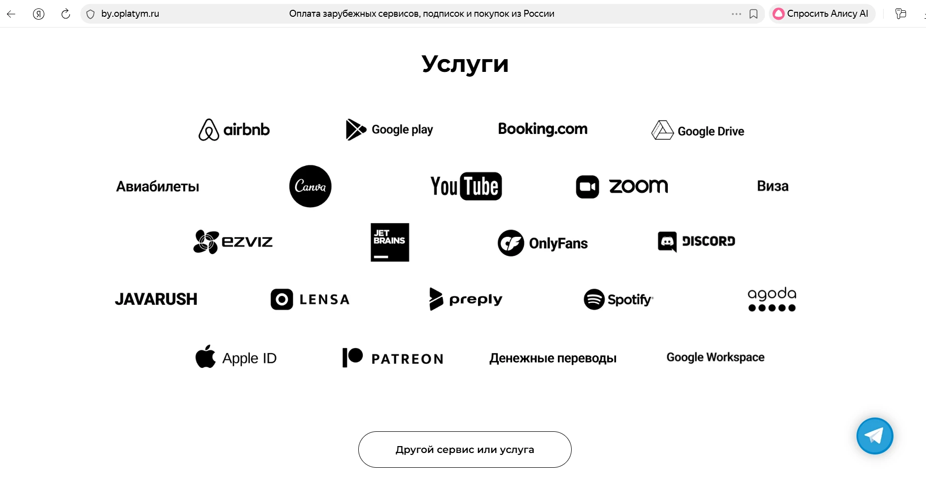 Скрин услуг Oplatym