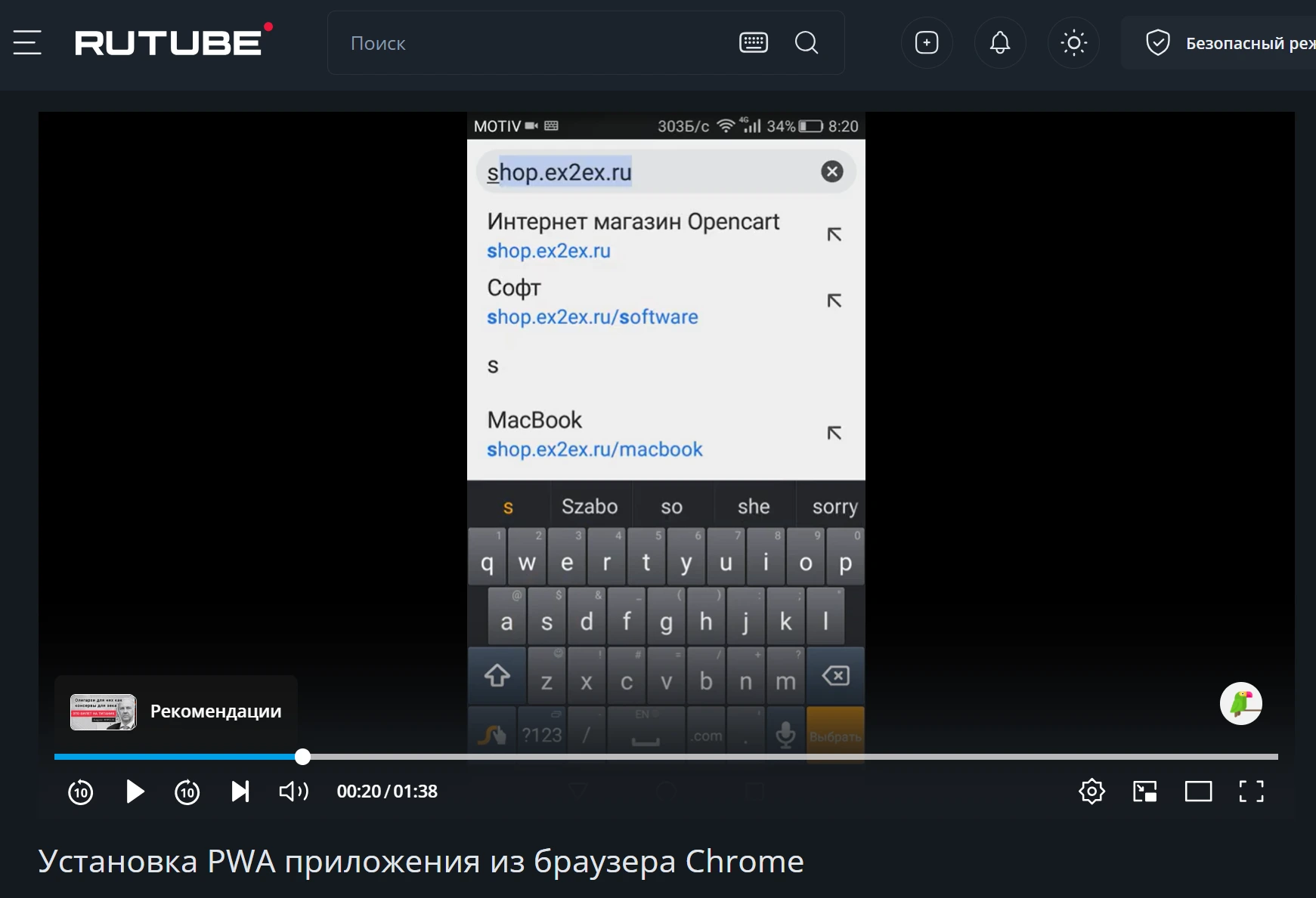 Кадр с RuTube: момент установки PWA-приложения