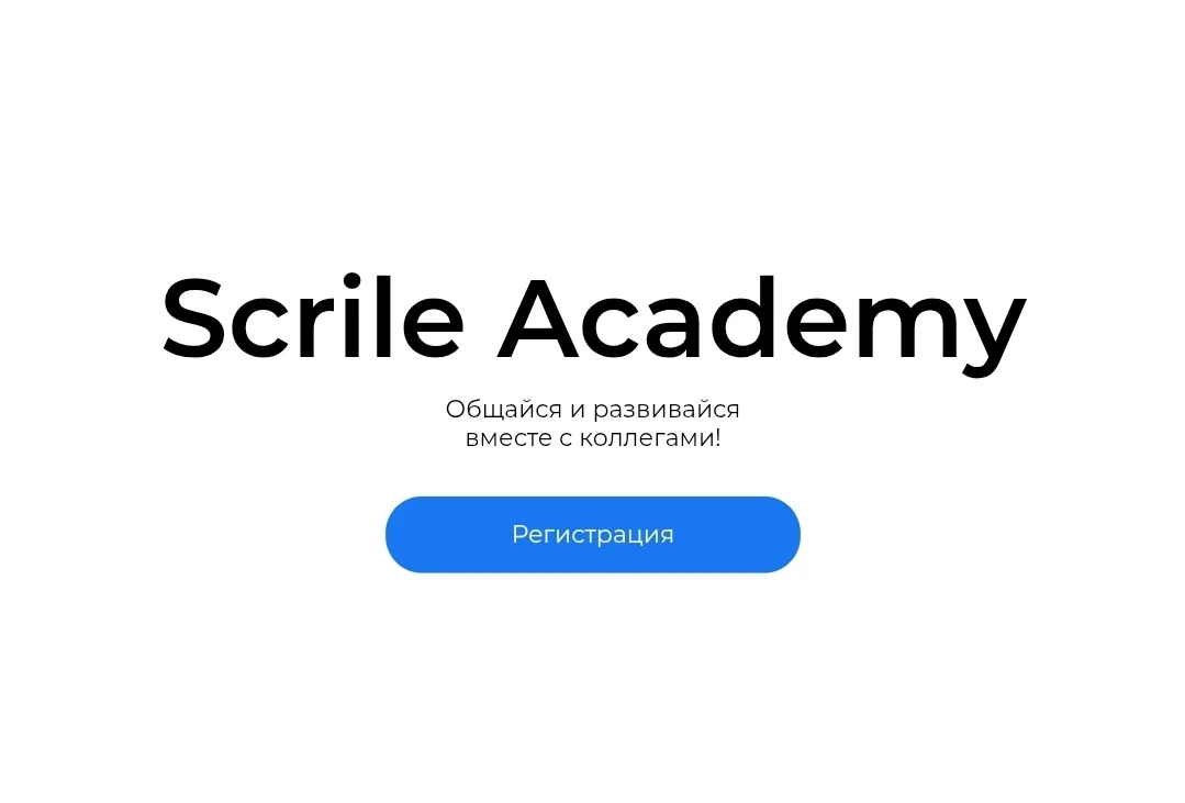 Скриншот Scrile