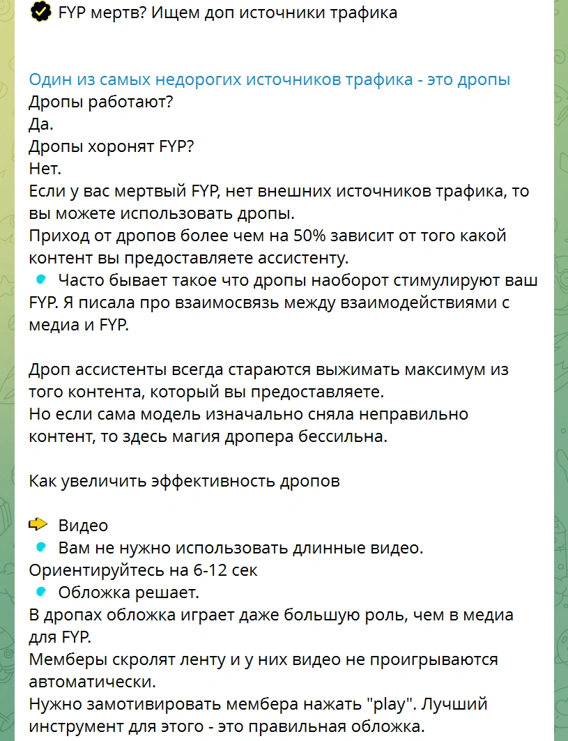 Скриншот работают ли дропы